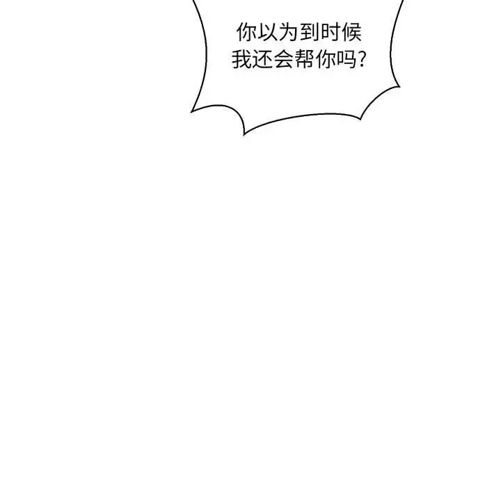 亲爱的你-Liebling！第61话