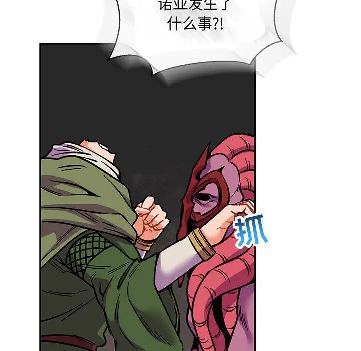 親愛的你-Liebling！第61話