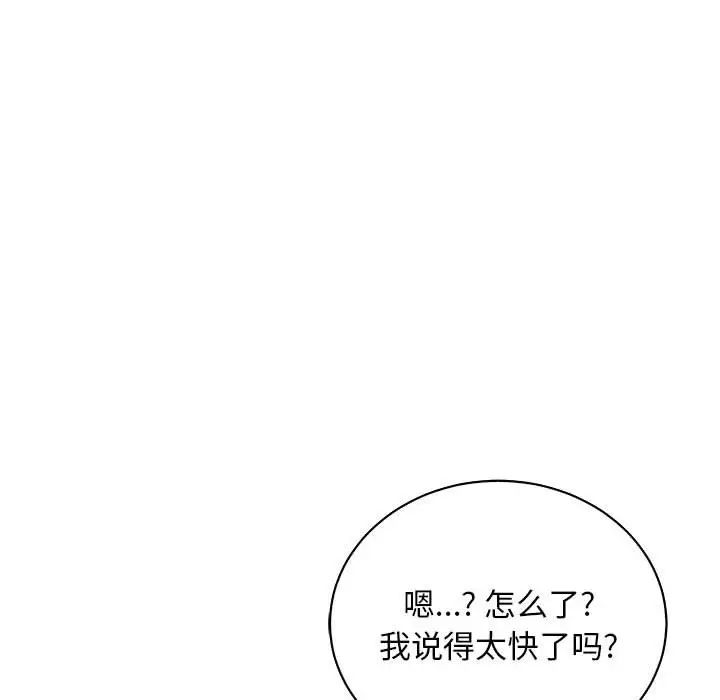 亲爱的你-Liebling！第61话