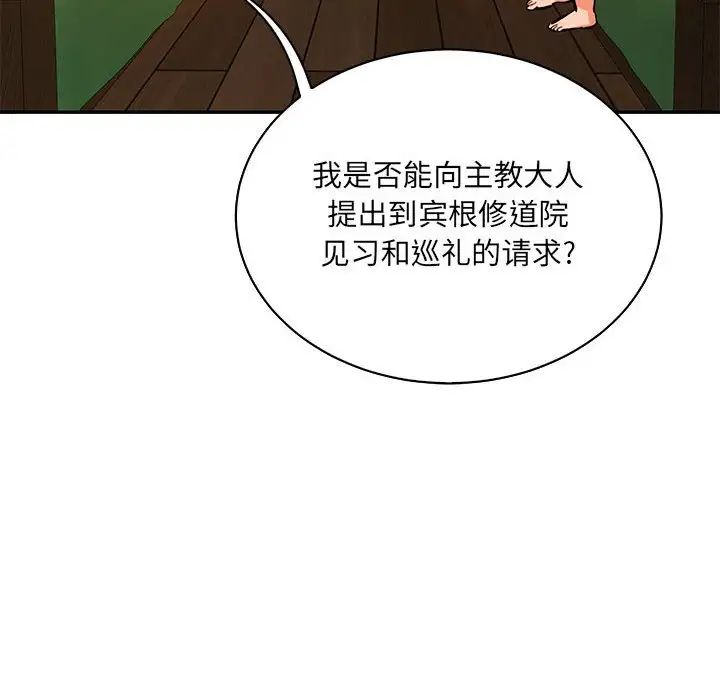 亲爱的你-Liebling！第61话