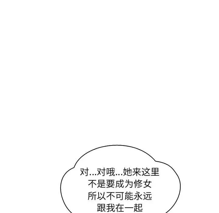 亲爱的你-Liebling！第61话