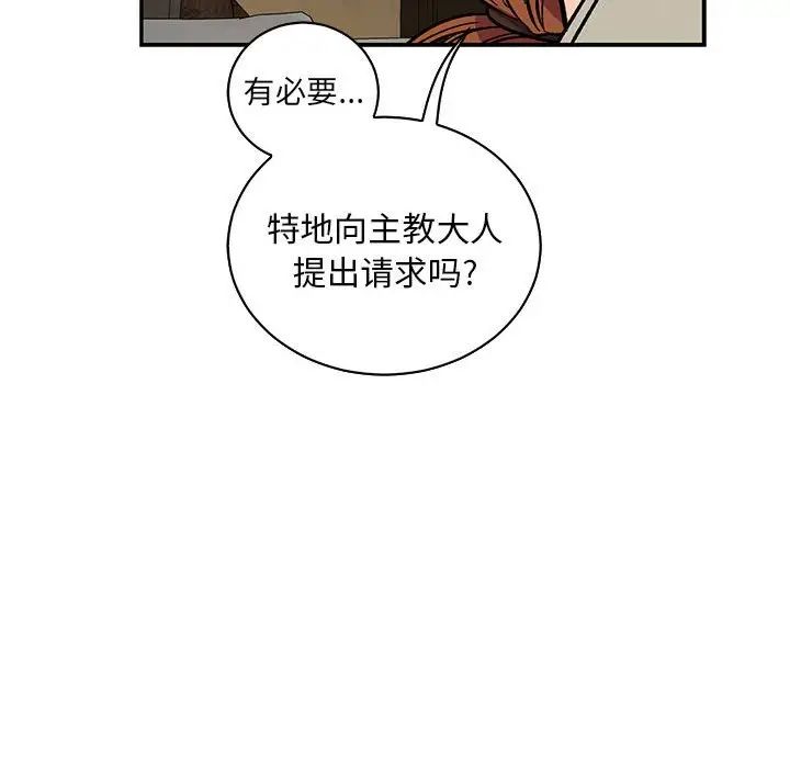 親愛的你-Liebling！第61話