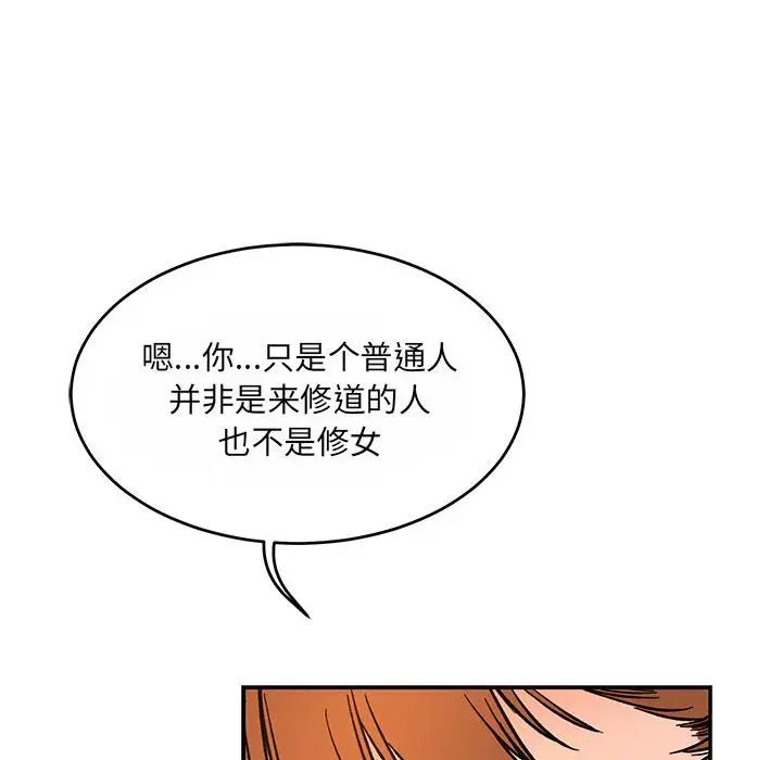 亲爱的你-Liebling!第61话