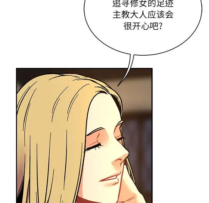 亲爱的你-Liebling!第61话