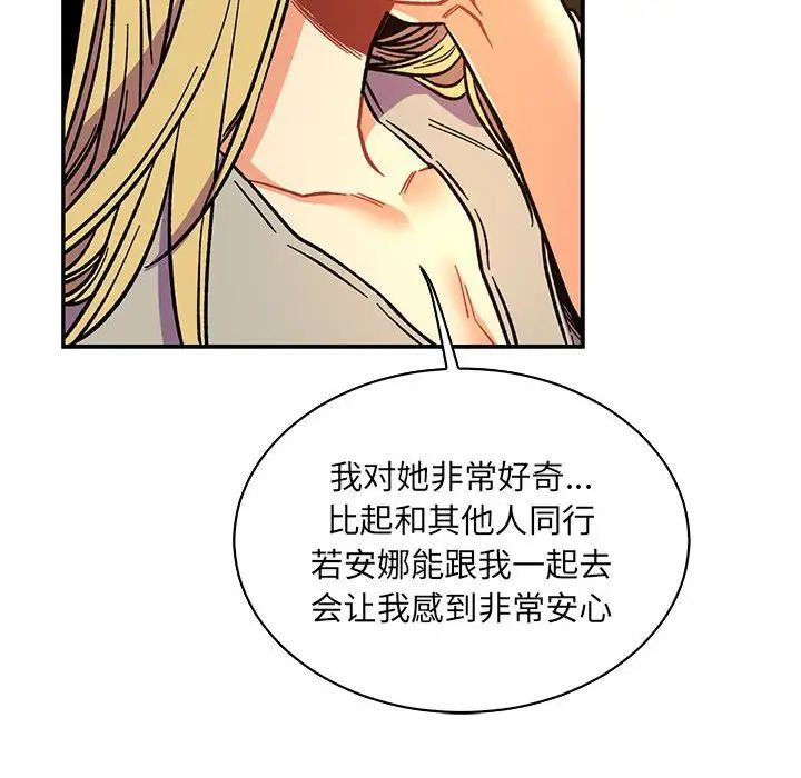 亲爱的你-Liebling!第61话