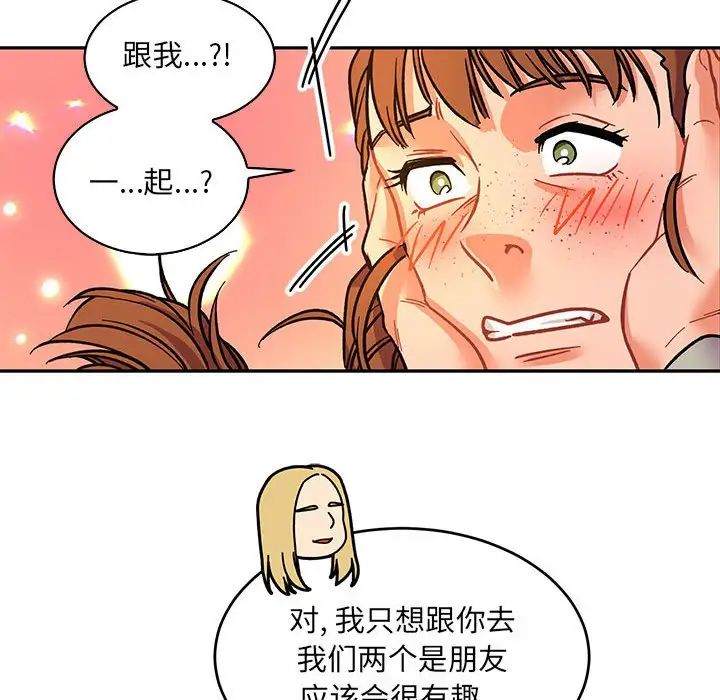 亲爱的你-Liebling!第61话