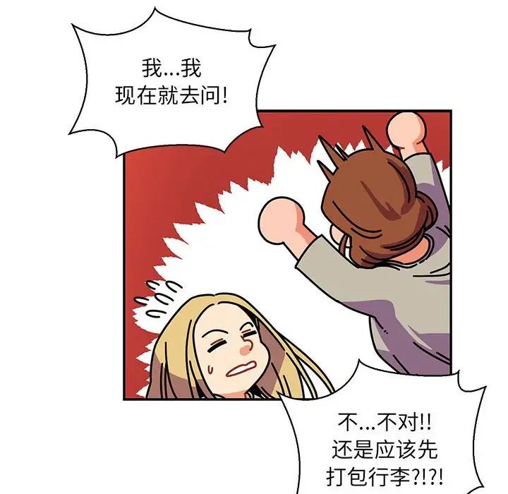 亲爱的你-Liebling！第61话