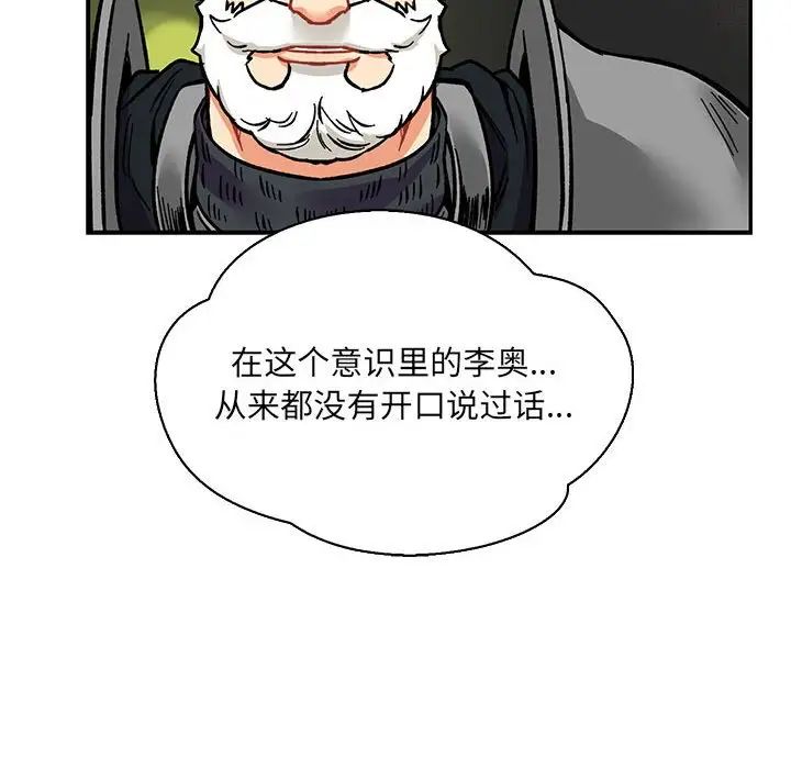 親愛的你-Liebling！第61話