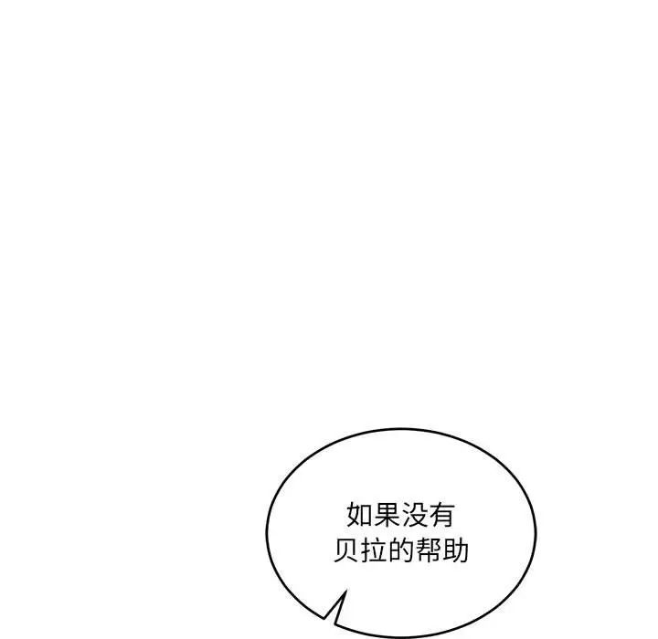 親愛的你-Liebling!第61話