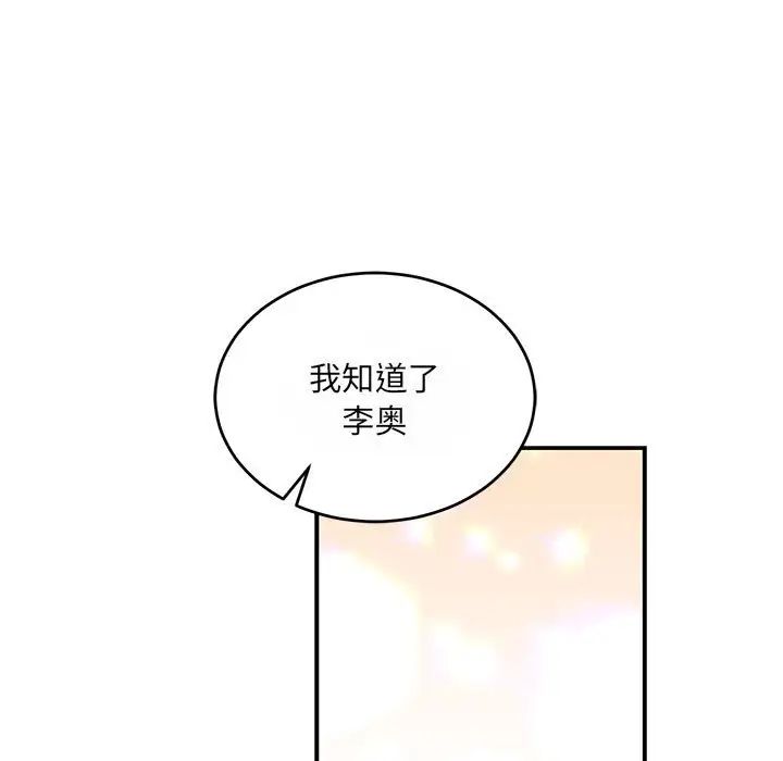 亲爱的你-Liebling！第62话