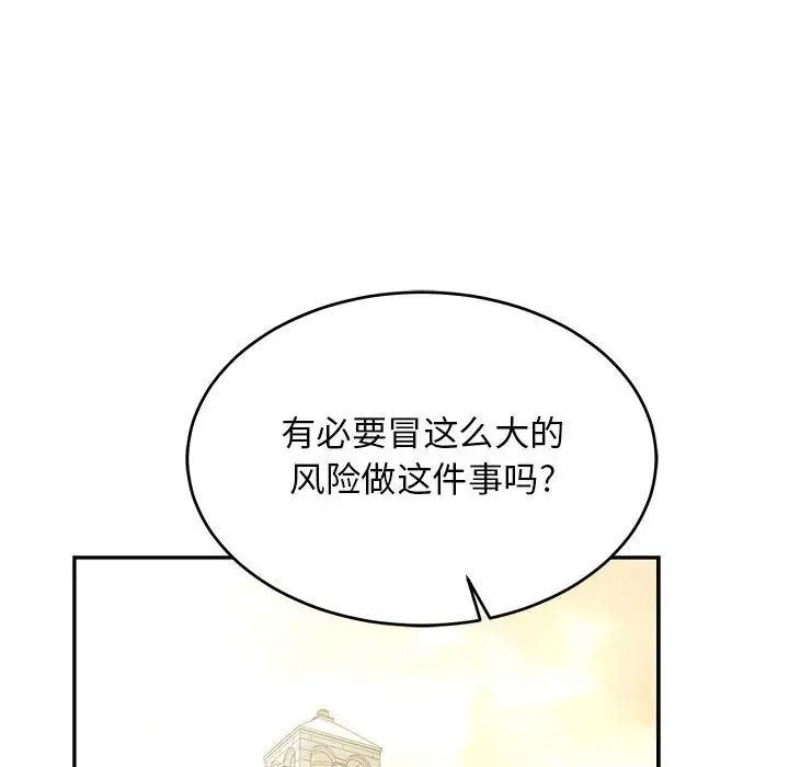 親愛的你-Liebling！第62話