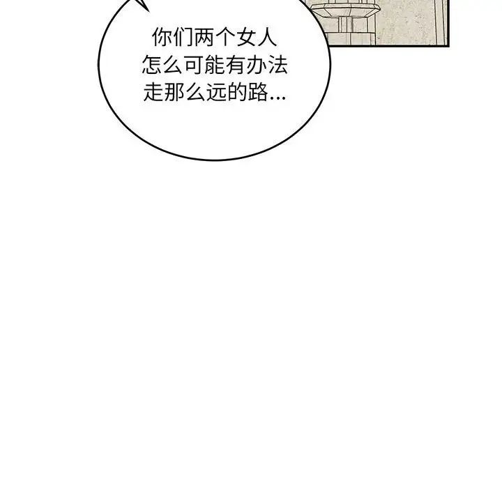 親愛的你-Liebling！第62話