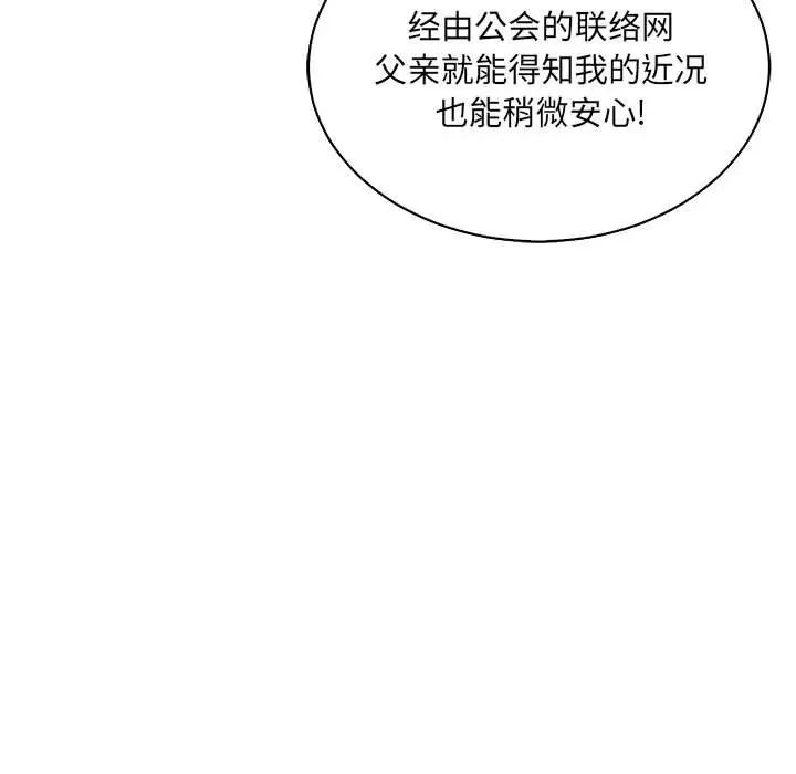 亲爱的你-Liebling!第62话