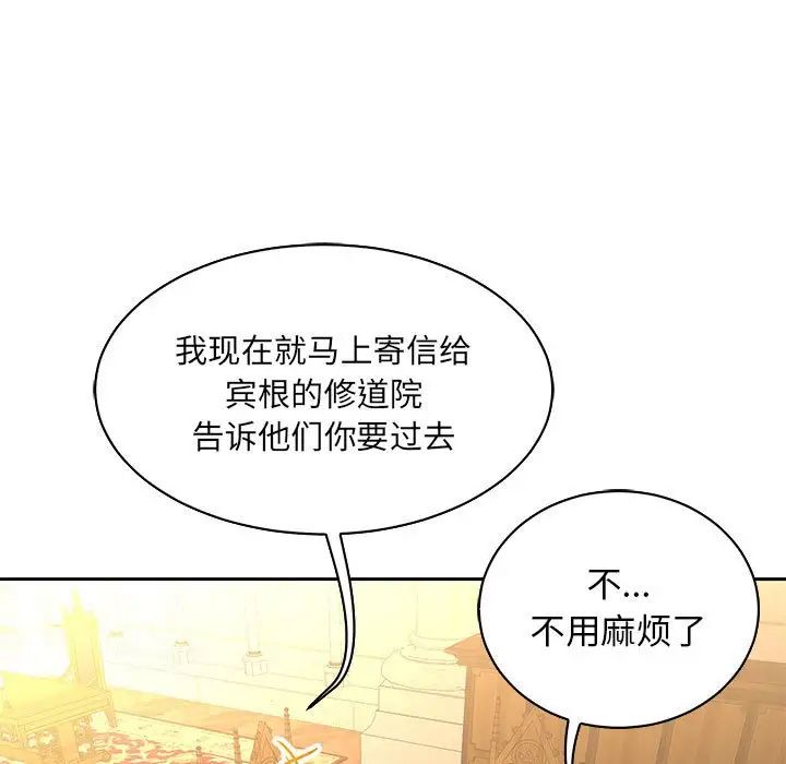 親愛的你-Liebling！第62話