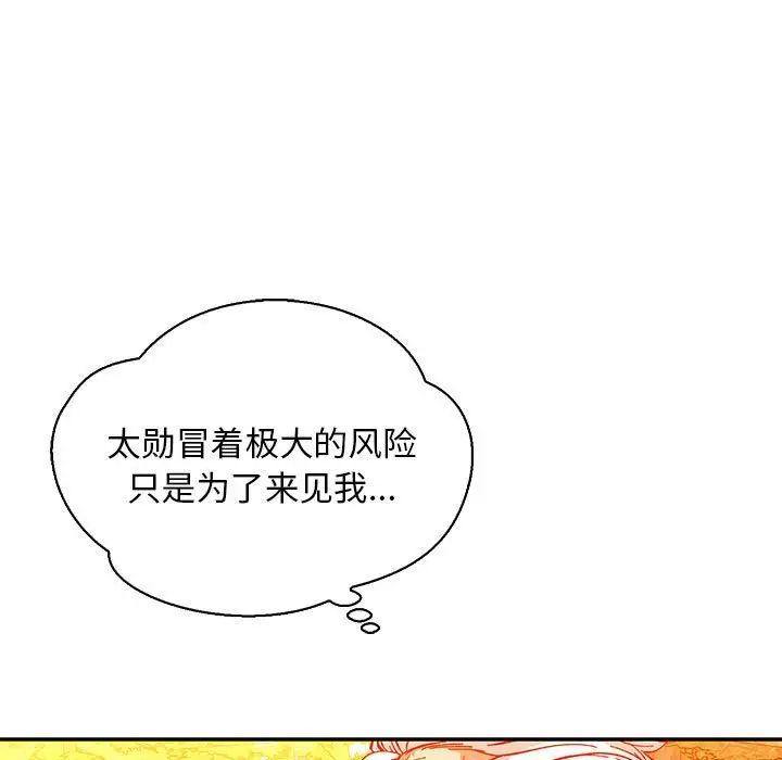 亲爱的你-Liebling!第62话