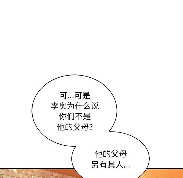 亲爱的你-Liebling!第62话