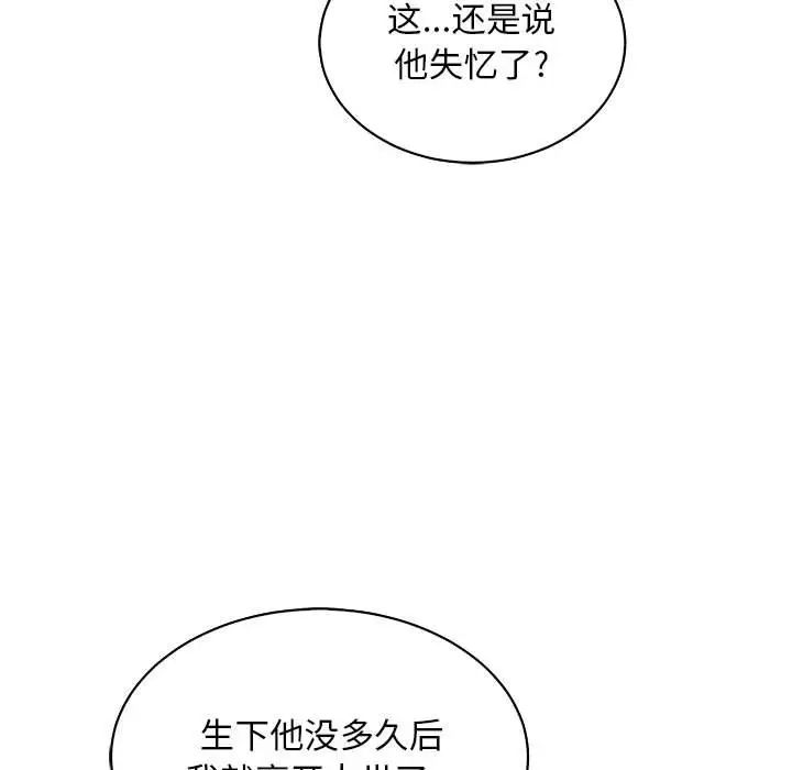 亲爱的你-Liebling!第62话