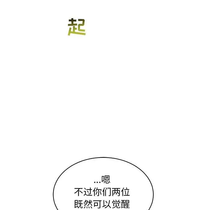 亲爱的你-Liebling！第62话