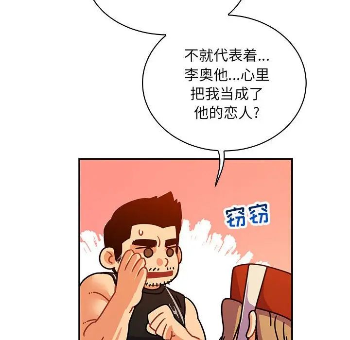 亲爱的你-Liebling!第62话