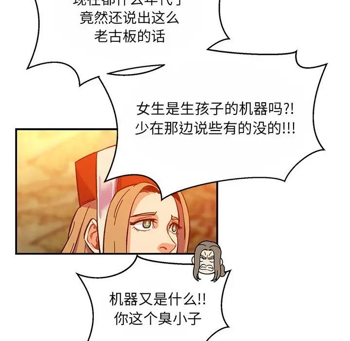 亲爱的你-Liebling！第62话