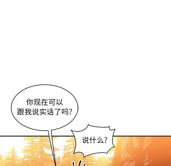 亲爱的你-Liebling！第62话