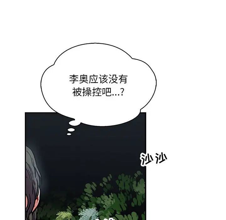 親愛的你-Liebling！第62話