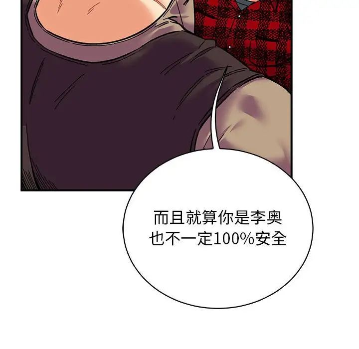 親愛的你-Liebling！第63話