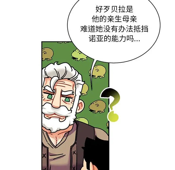 亲爱的你-Liebling!第63话