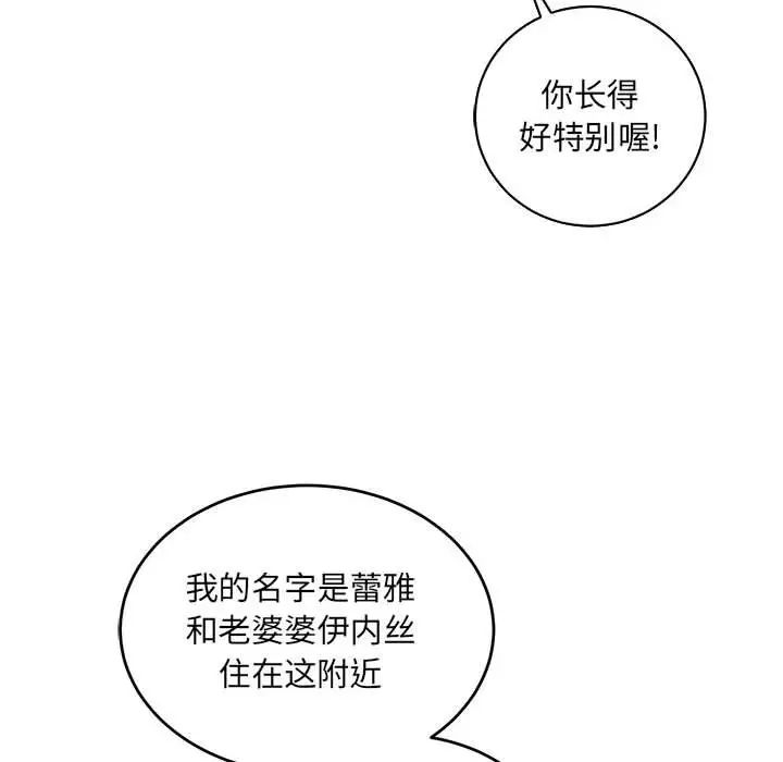 亲爱的你-Liebling!第63话