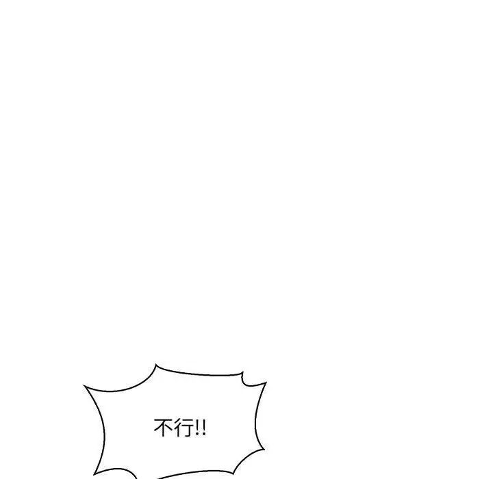 親愛的你-Liebling！第63話