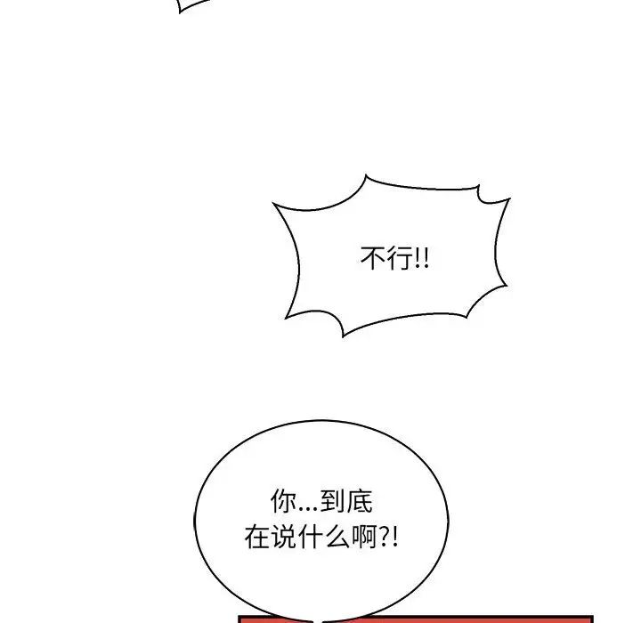 亲爱的你-Liebling!第63话