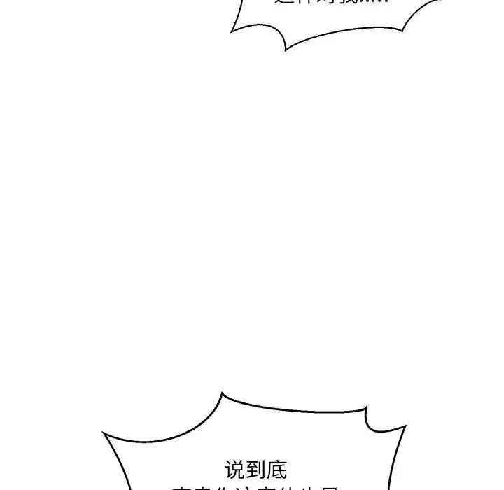 亲爱的你-Liebling！第63话