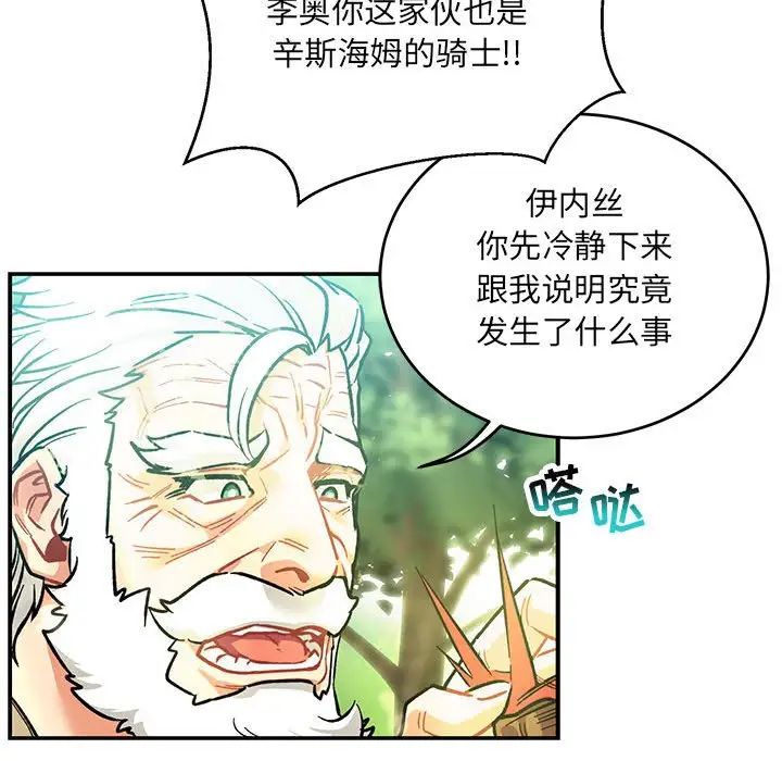 亲爱的你-Liebling!第63话