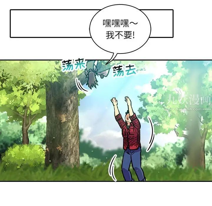 親愛的你-Liebling！第63話