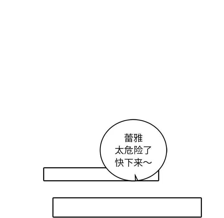 親愛的你-Liebling！第63話