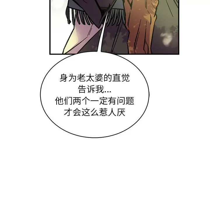 親愛的你-Liebling！第63話