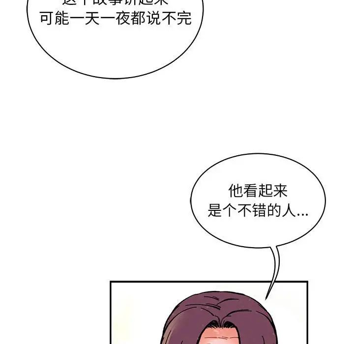 親愛的你-Liebling！第63話