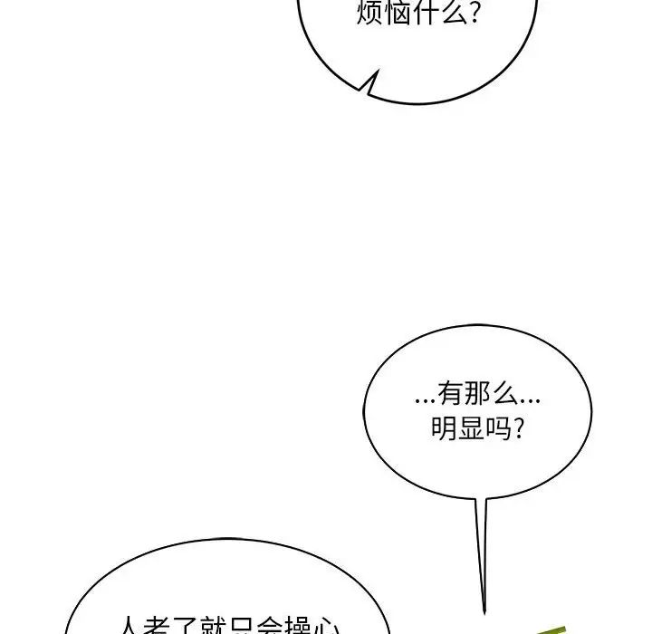 亲爱的你-Liebling！第63话