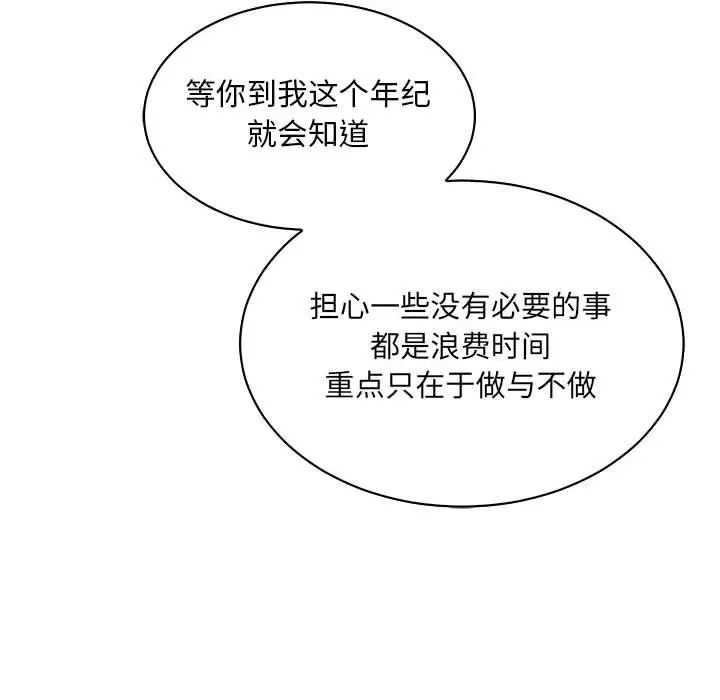 亲爱的你-Liebling!第63话