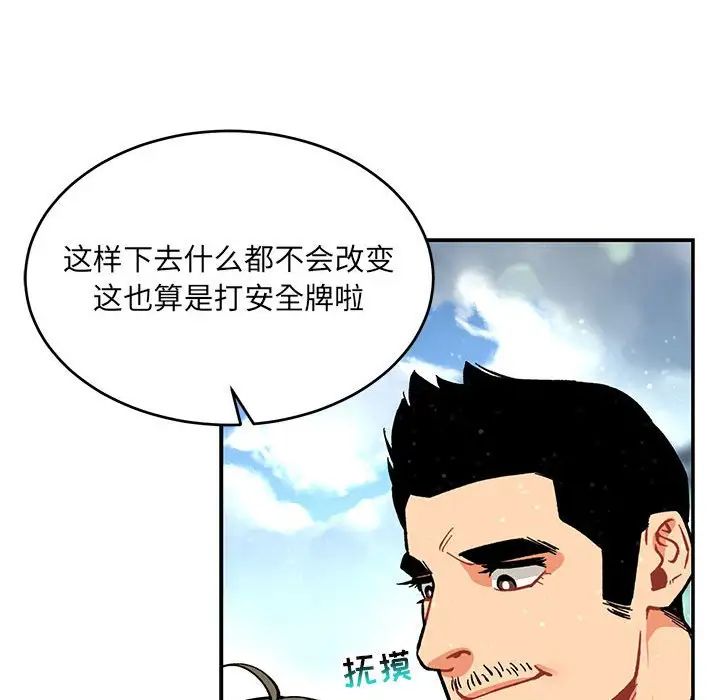 亲爱的你-Liebling!第63话
