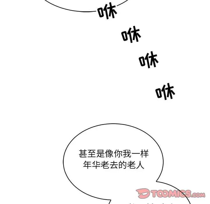 亲爱的你-Liebling！第63话