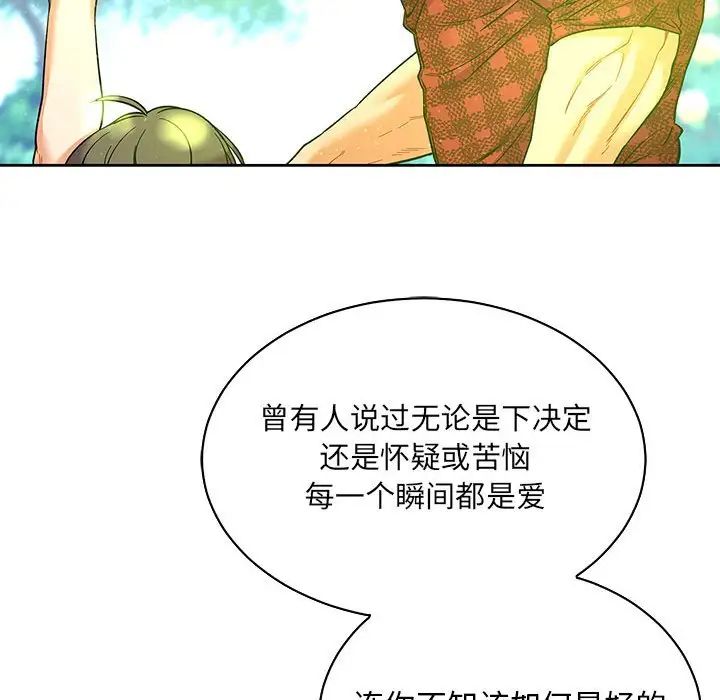 亲爱的你-Liebling!第63话