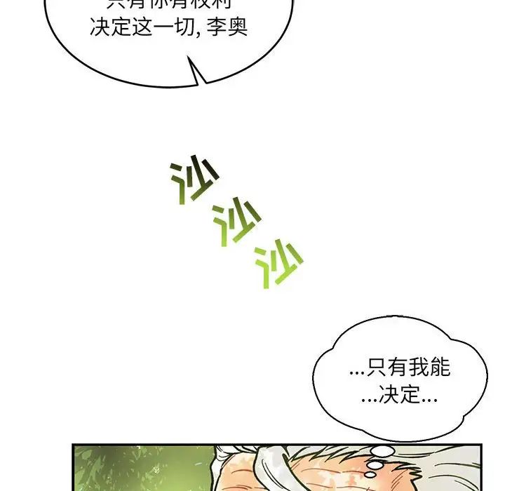 亲爱的你-Liebling！第64话