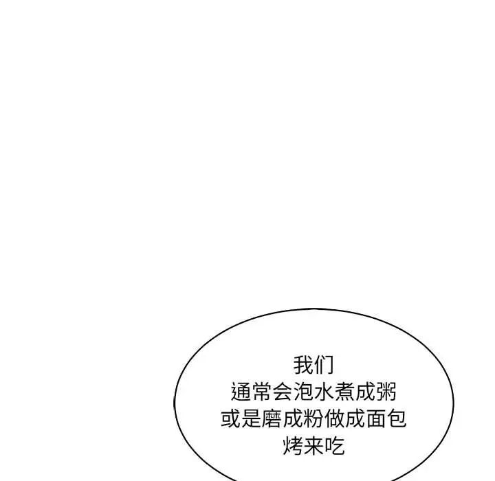 亲爱的你-Liebling!第64话