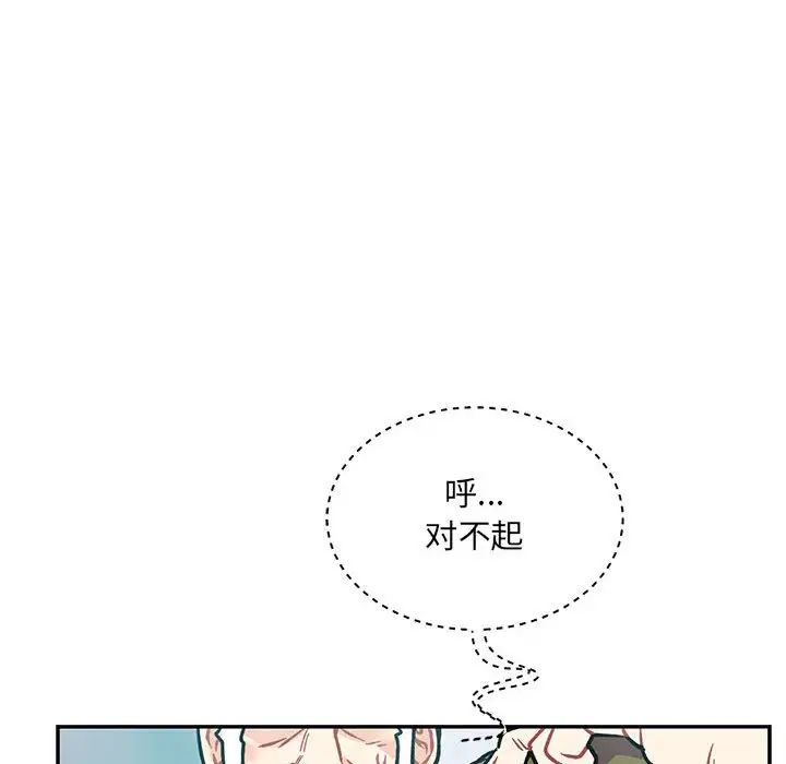 亲爱的你-Liebling!第64话