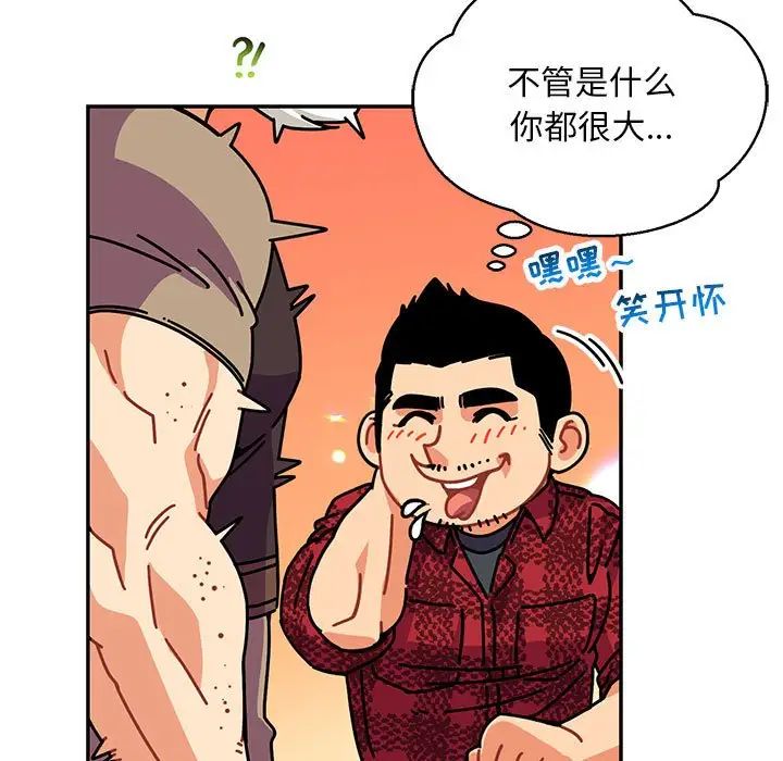 亲爱的你-Liebling!第64话