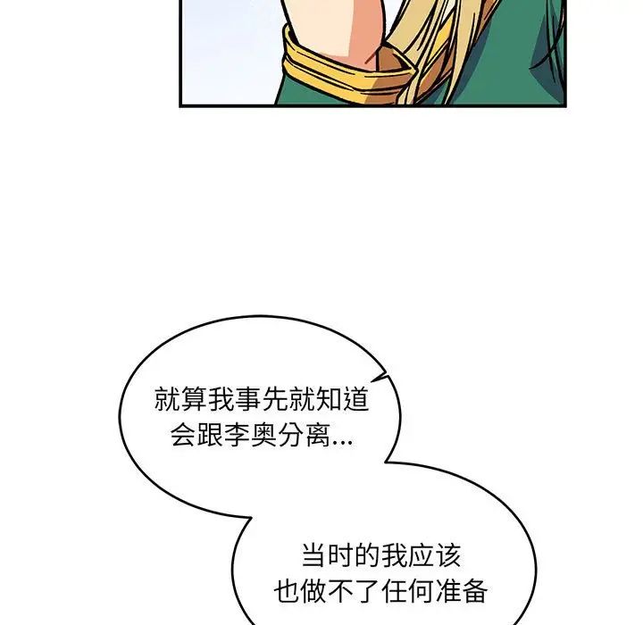 亲爱的你-Liebling！第64话