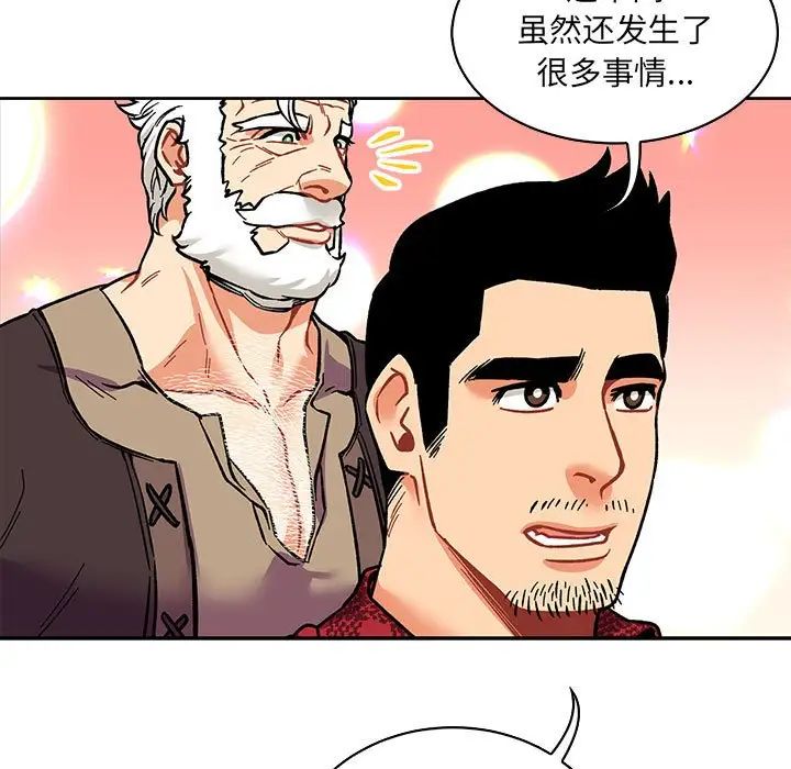 亲爱的你-Liebling!第64话