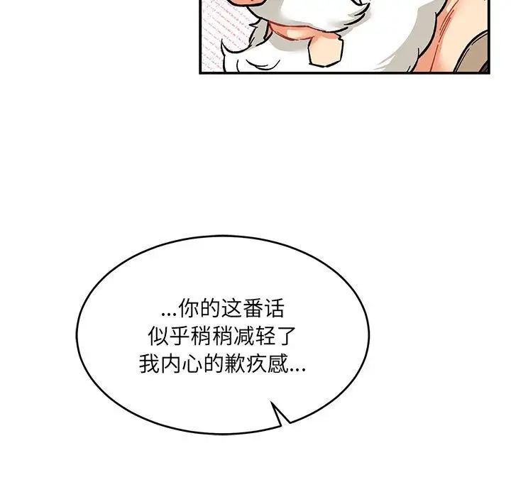 亲爱的你-Liebling!第64话