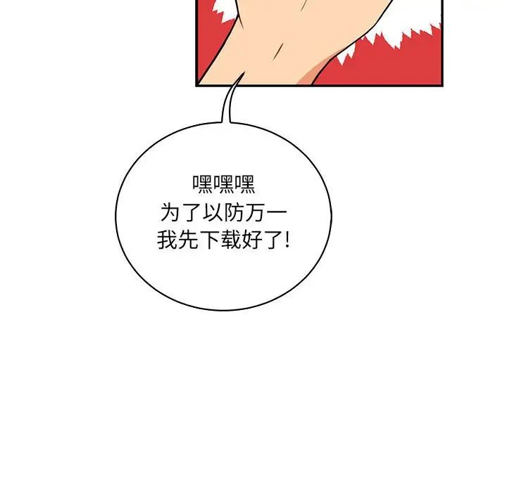 亲爱的你-Liebling!第64话